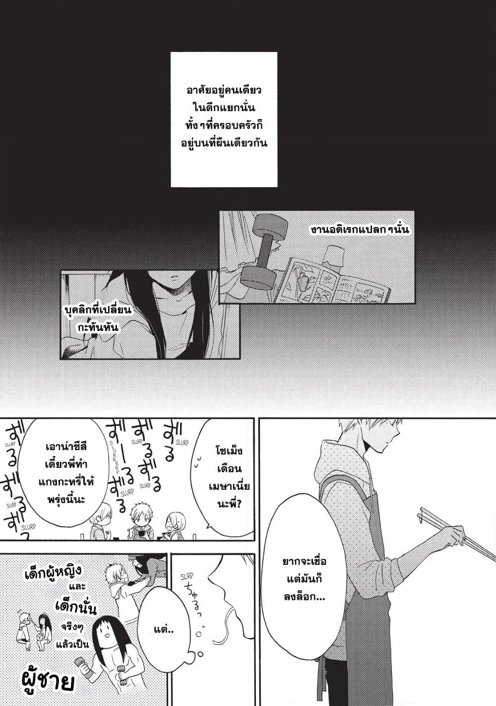 Ohayou, Ibarahime page 24