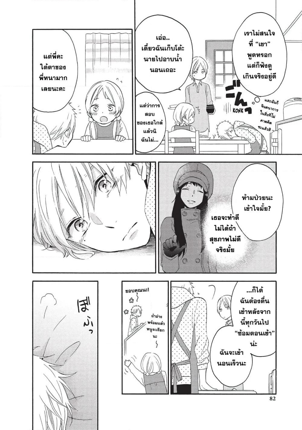 Ohayou, Ibarahime page 25