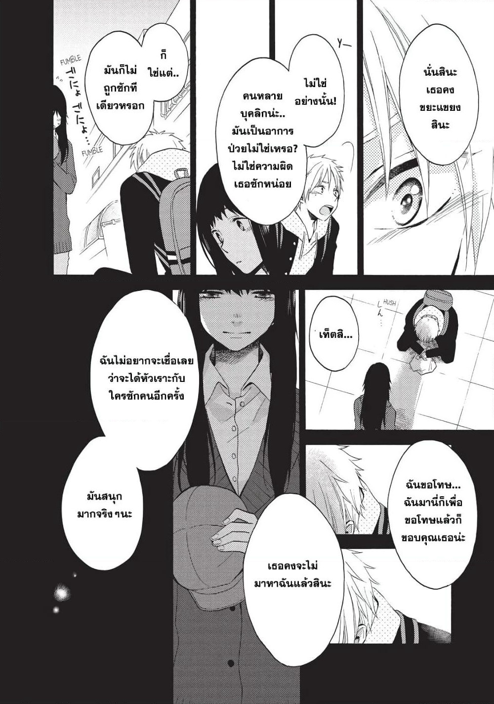 Ohayou, Ibarahime page 27