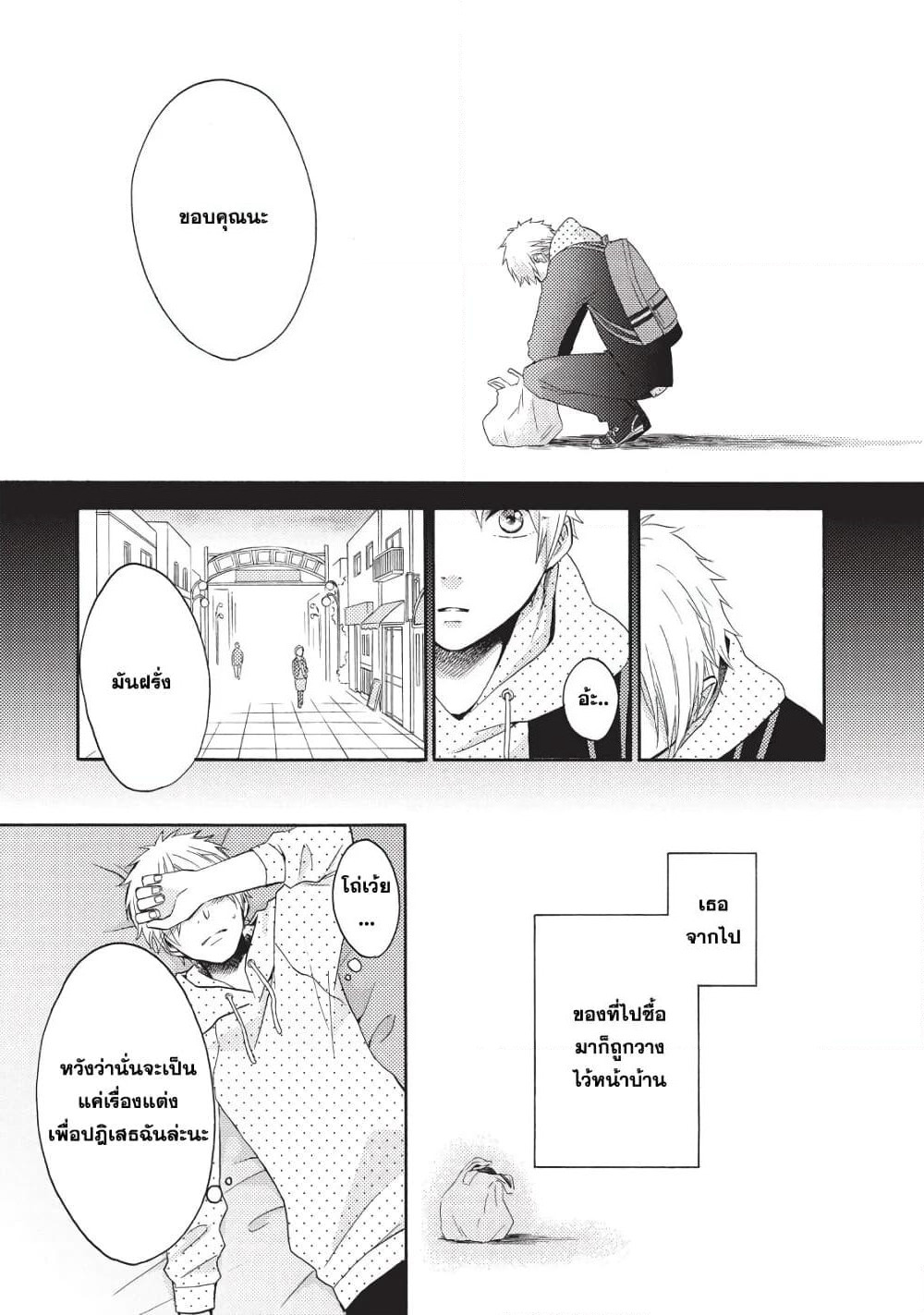 Ohayou, Ibarahime page 28