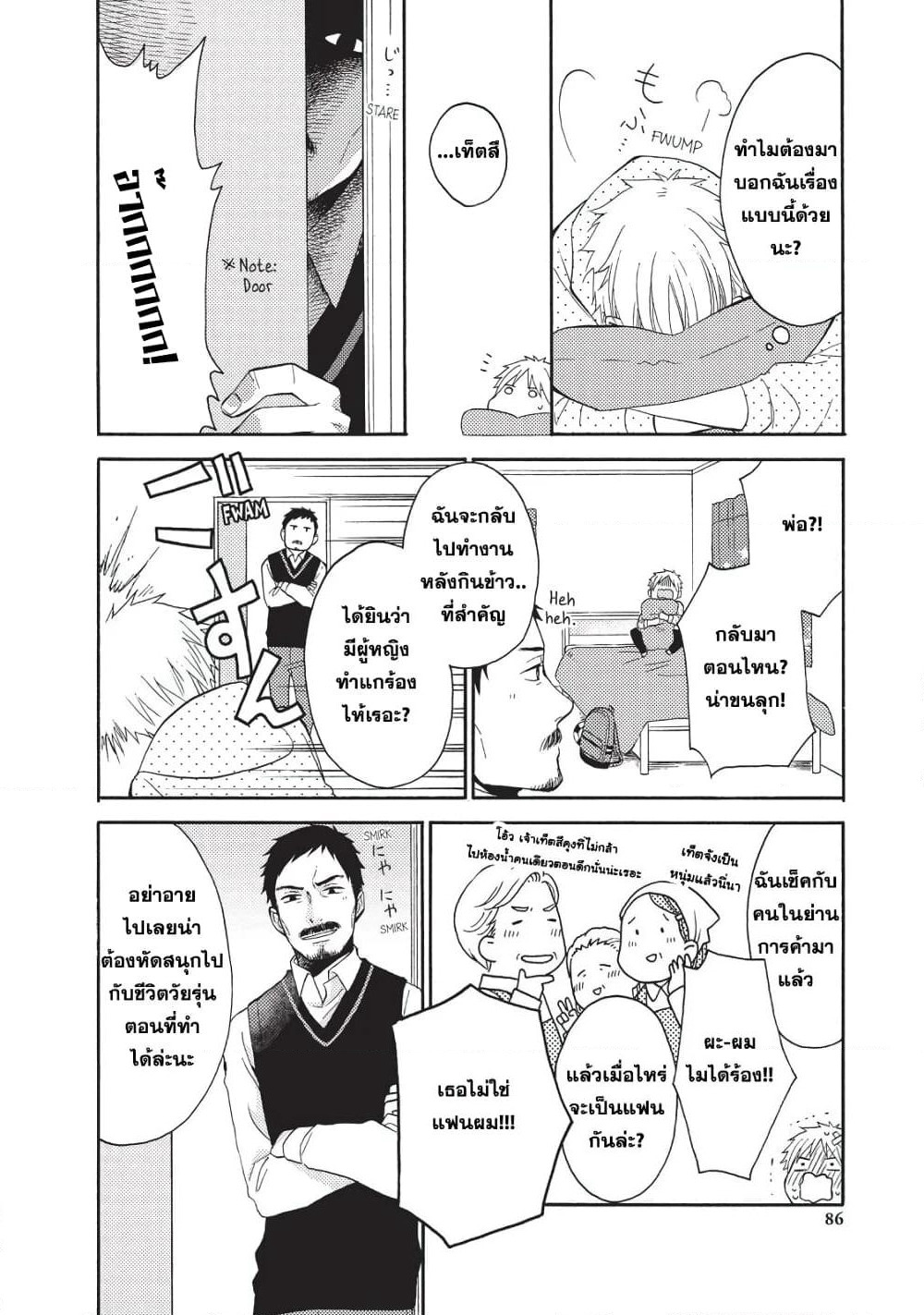Ohayou, Ibarahime page 29