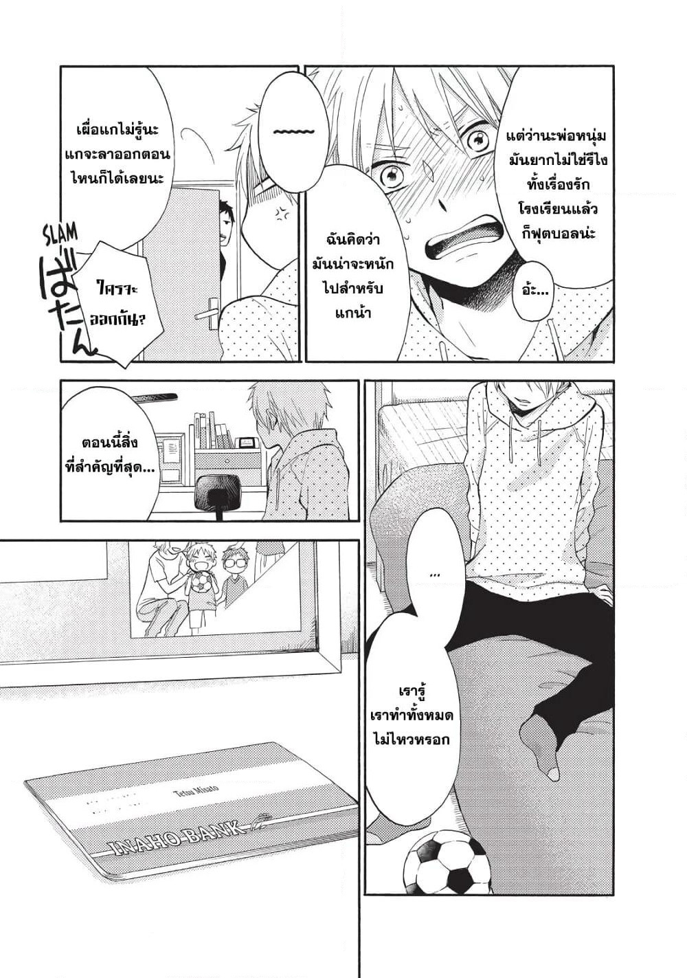 Ohayou, Ibarahime page 30