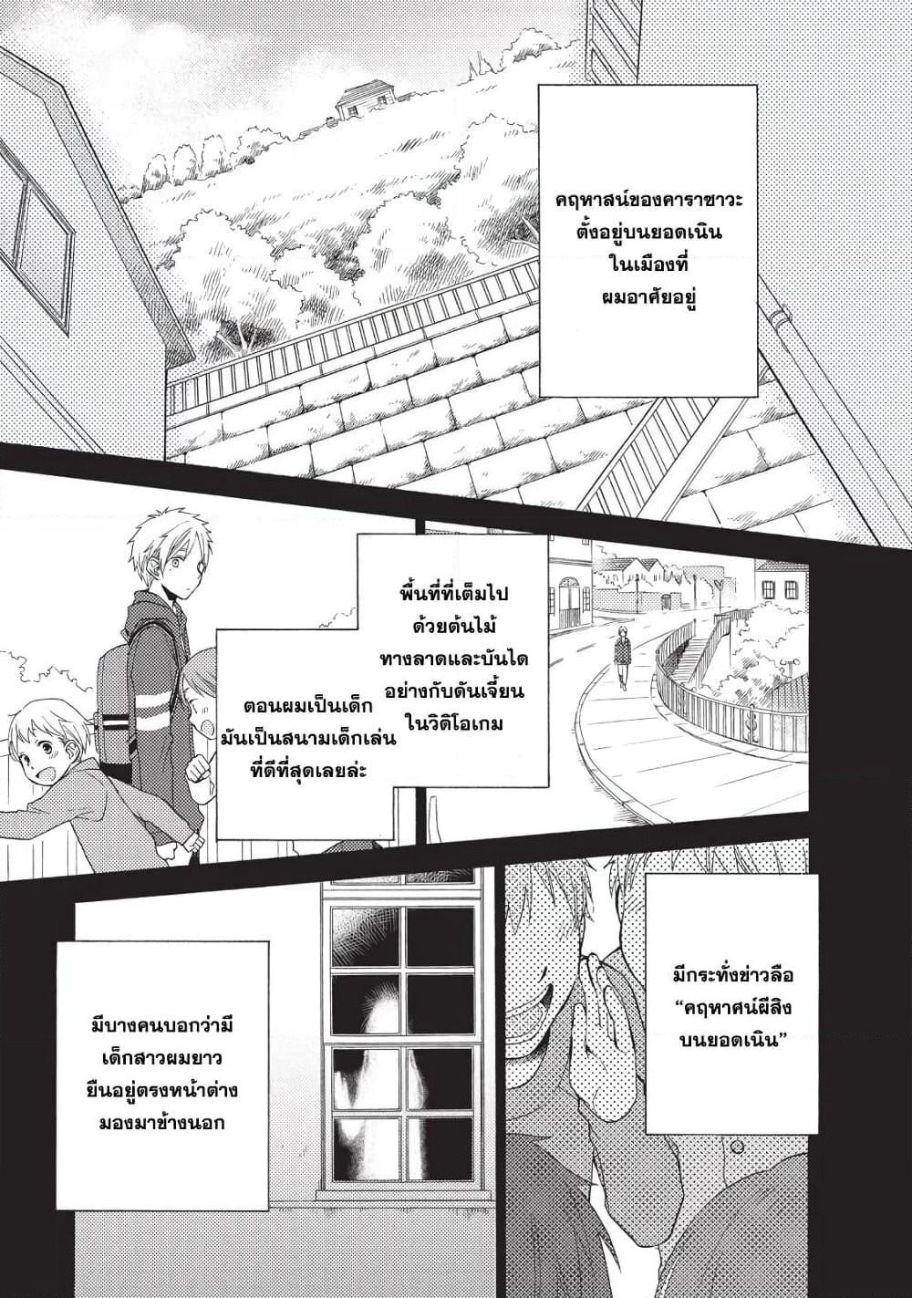 Ohayou, Ibarahime page 32