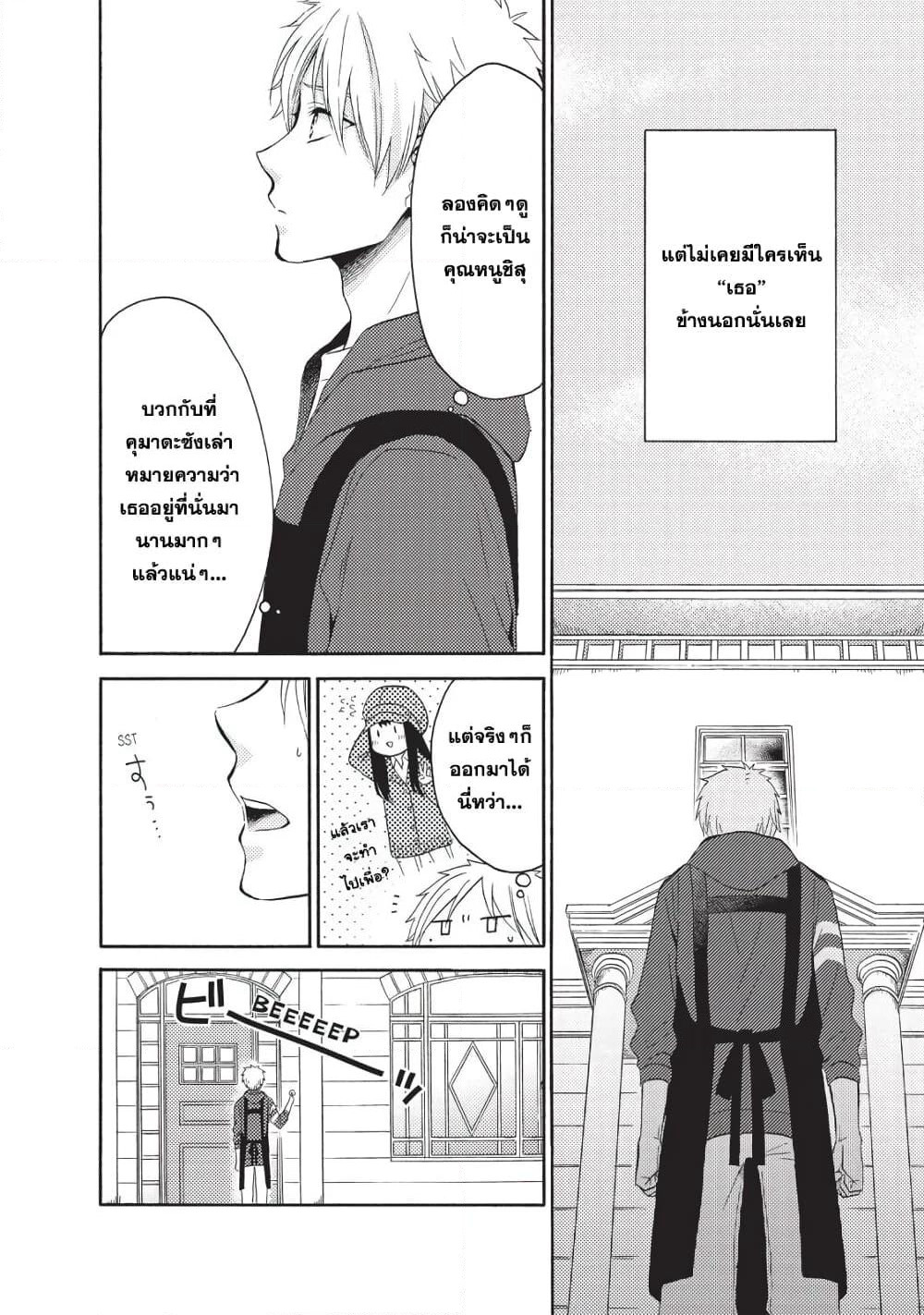 Ohayou, Ibarahime page 33