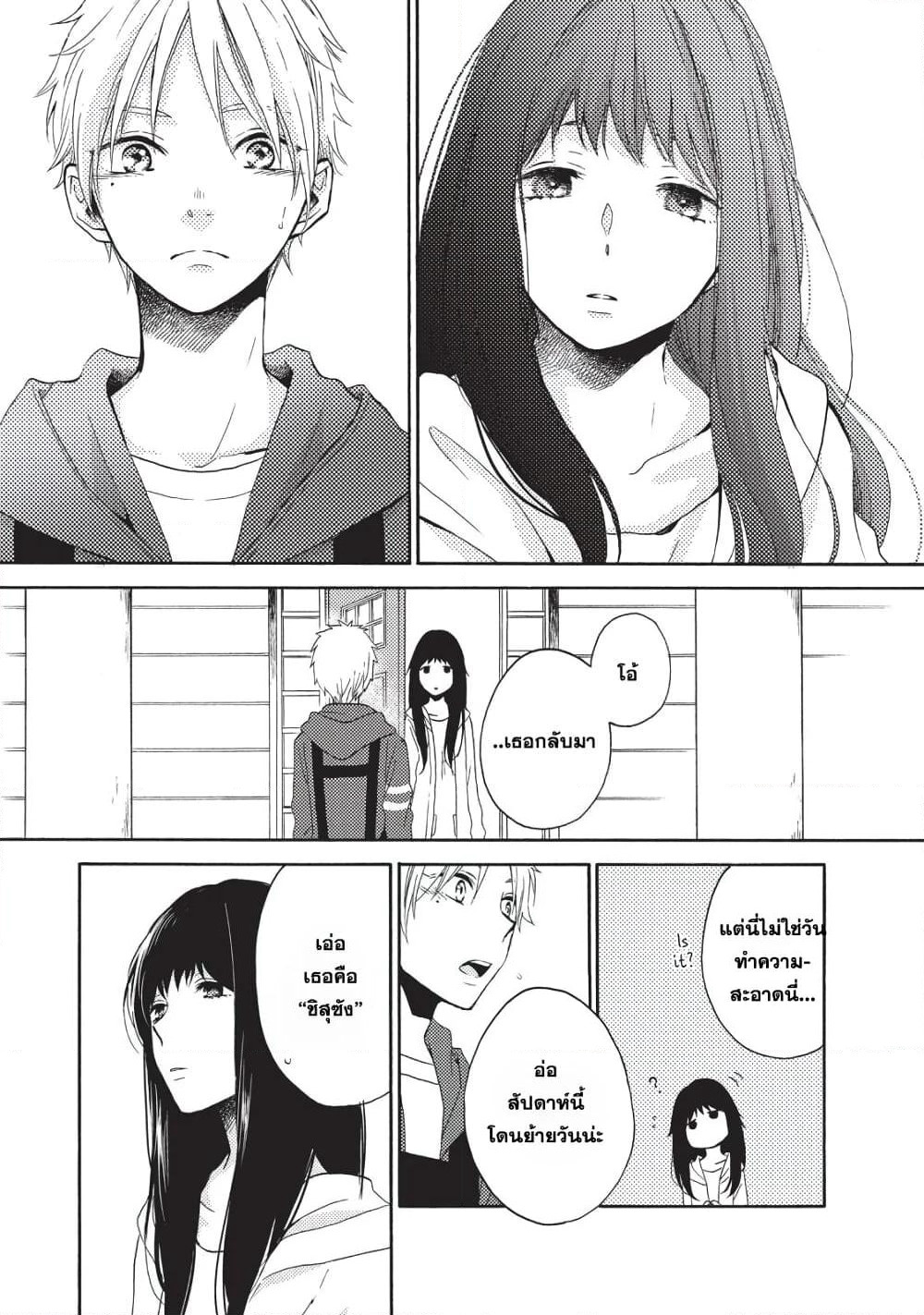 Ohayou, Ibarahime page 34