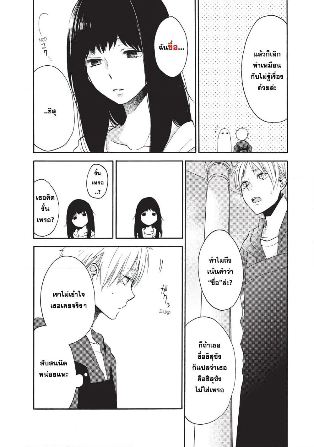 Ohayou, Ibarahime page 35