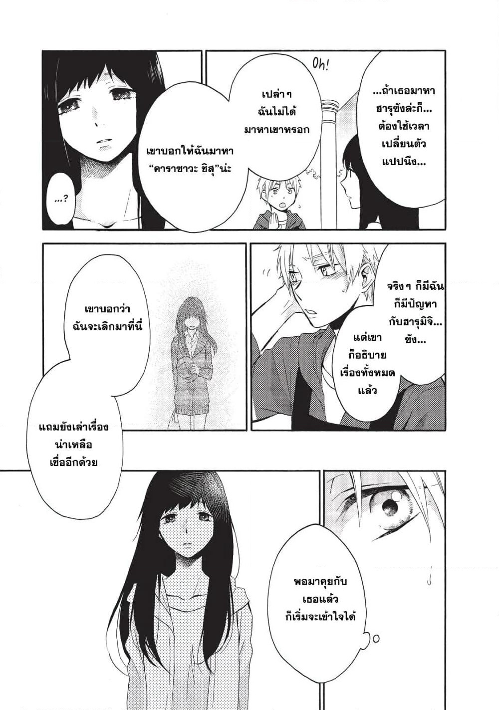 Ohayou, Ibarahime page 36