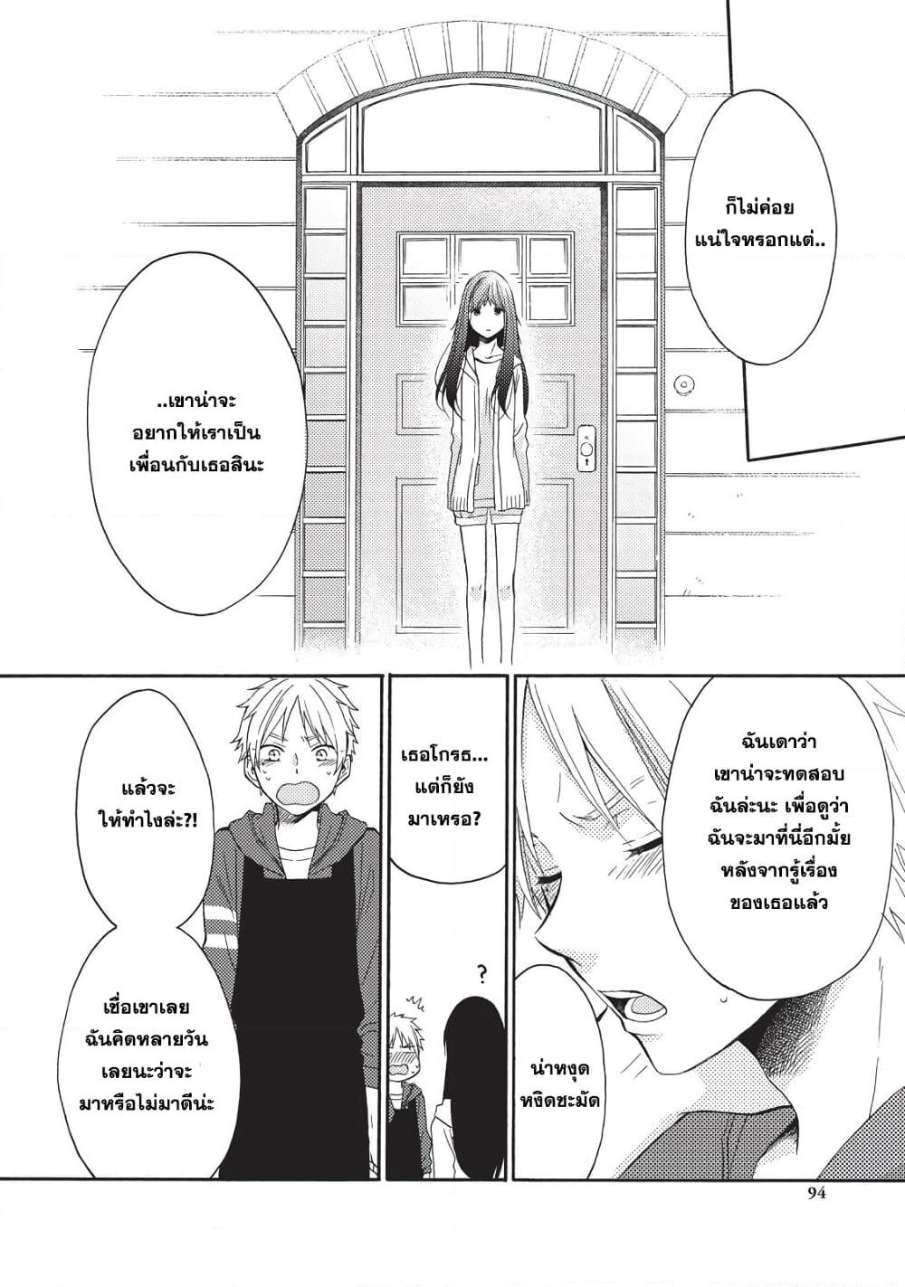 Ohayou, Ibarahime page 37