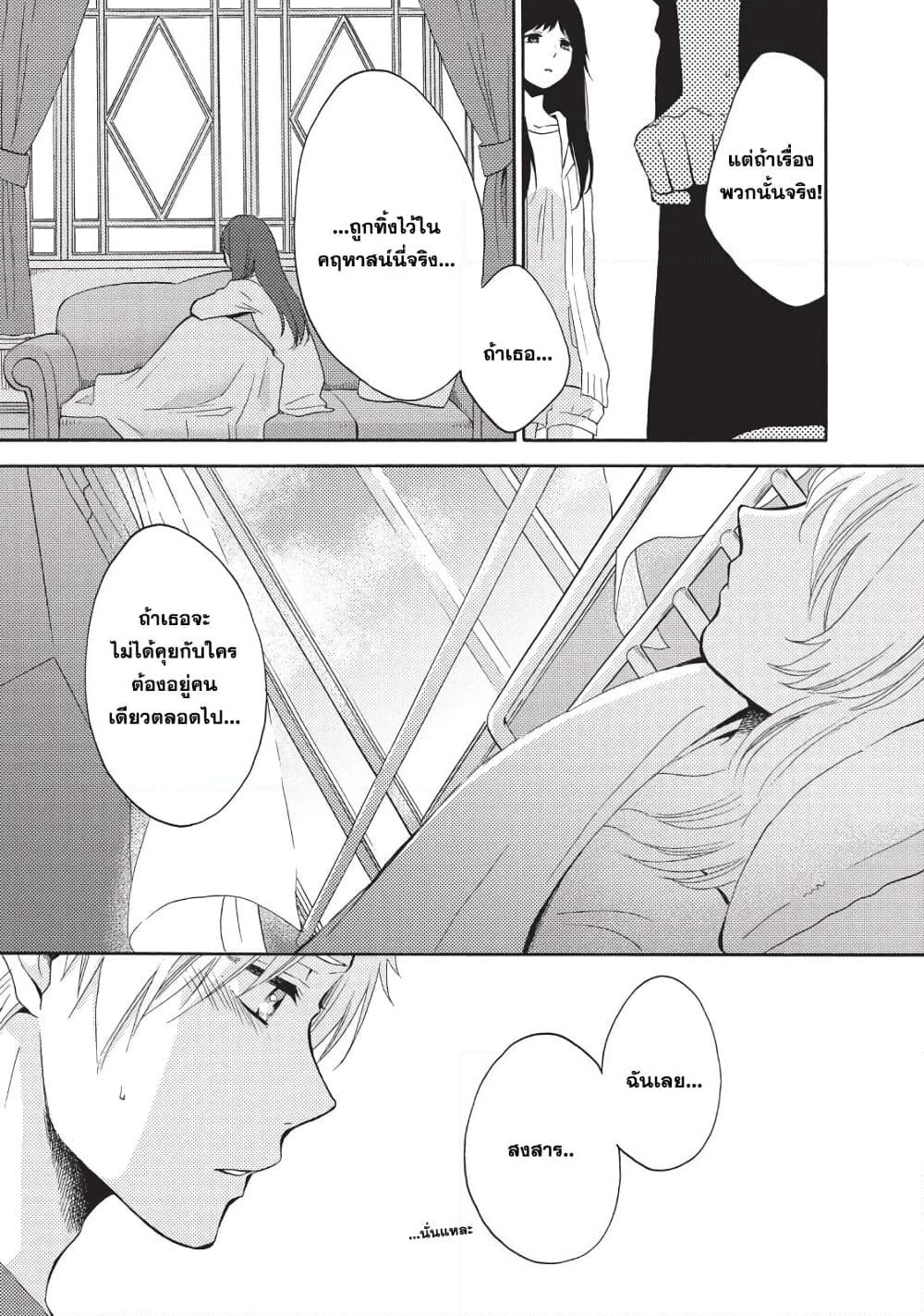 Ohayou, Ibarahime page 38