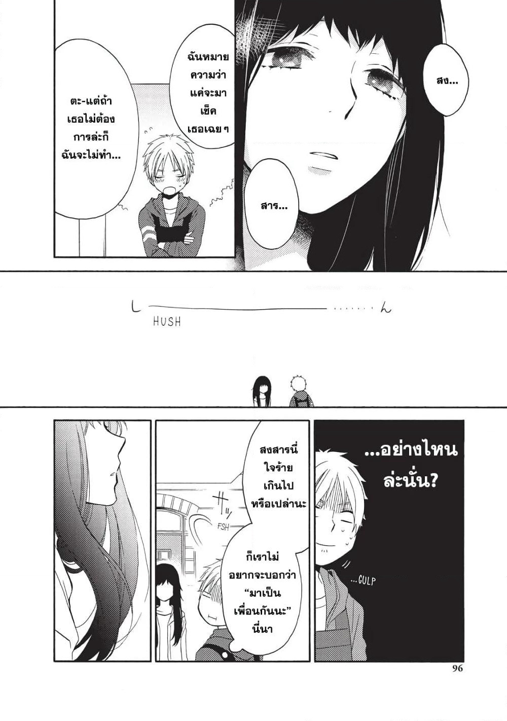 Ohayou, Ibarahime page 39