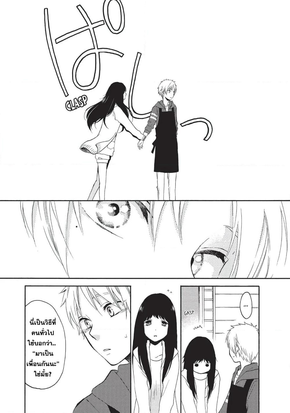 Ohayou, Ibarahime page 40