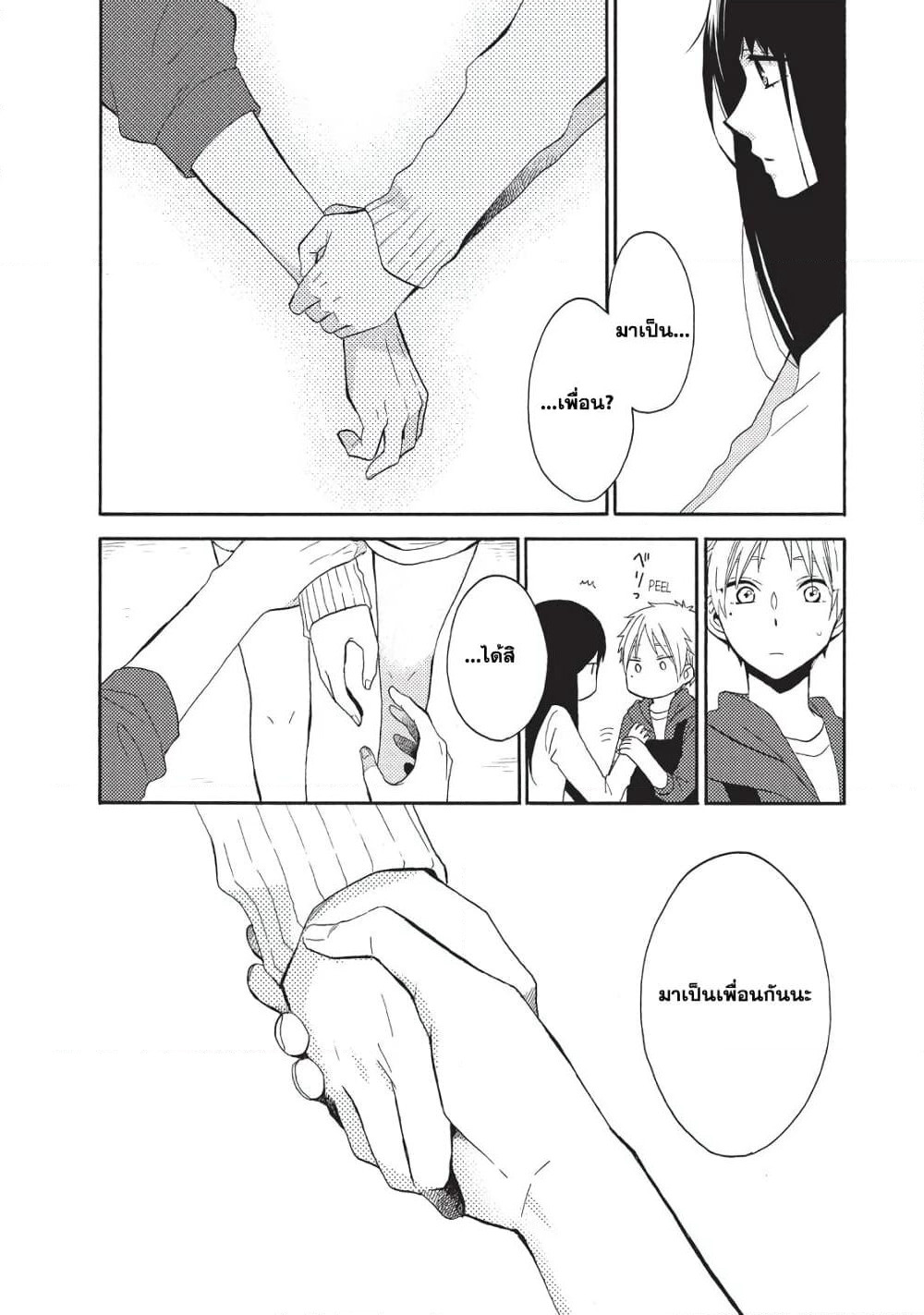 Ohayou, Ibarahime page 41