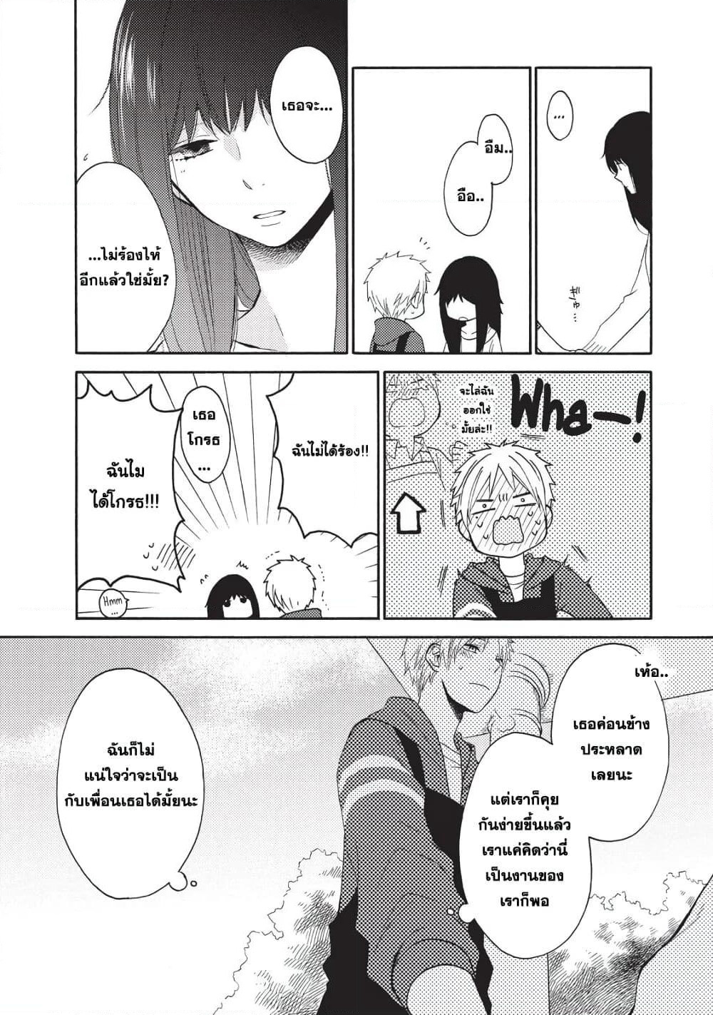 Ohayou, Ibarahime page 43