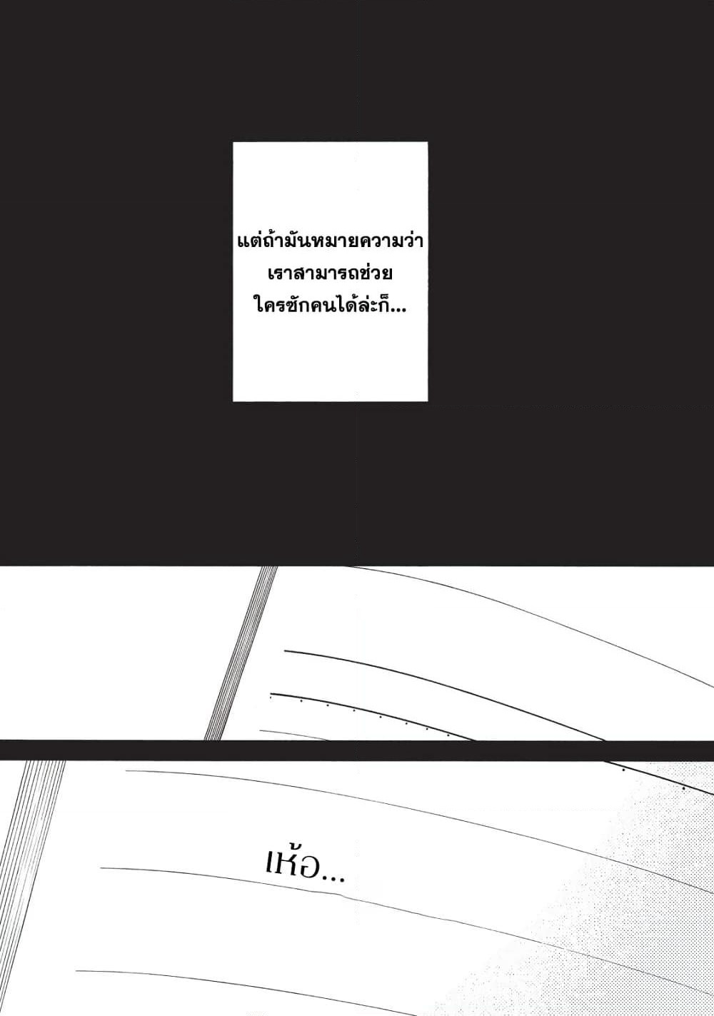 Ohayou, Ibarahime page 44
