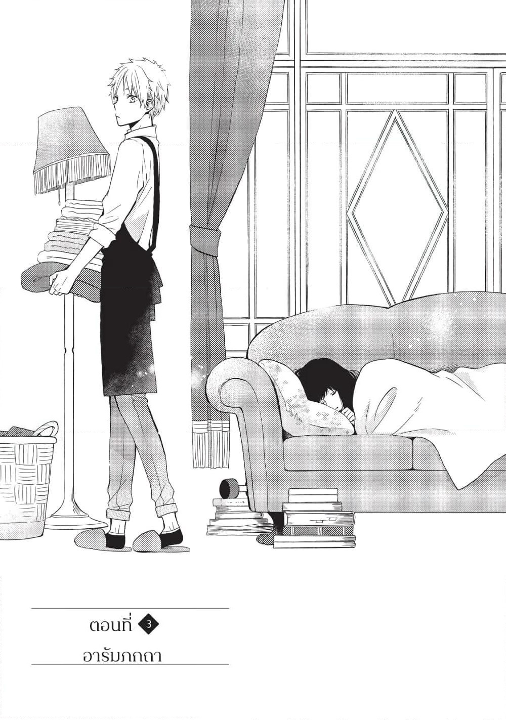 Ohayou, Ibarahime page 1