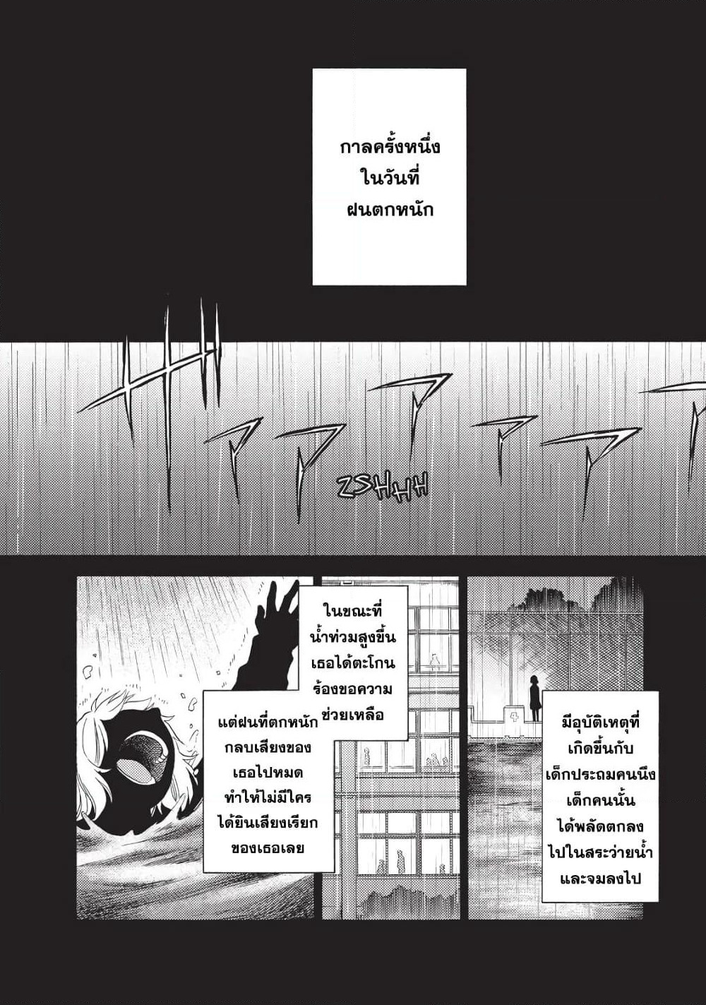 Ohayou, Ibarahime page 2