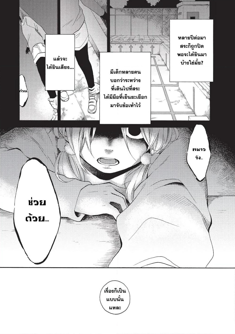 Ohayou, Ibarahime page 3