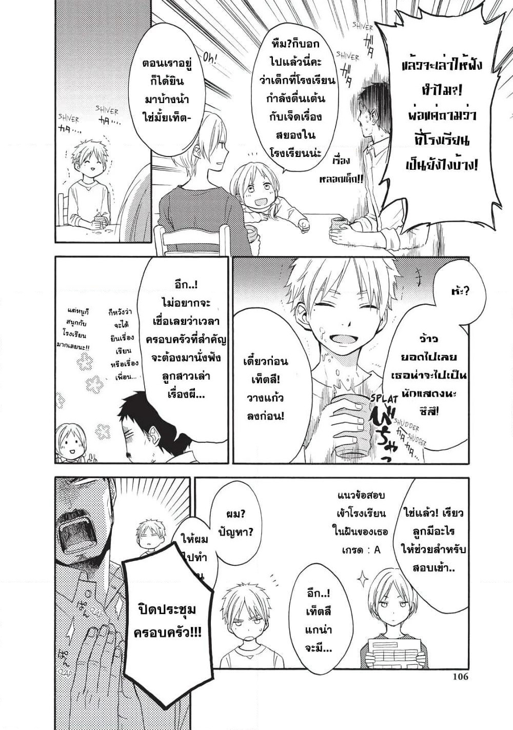 Ohayou, Ibarahime page 4