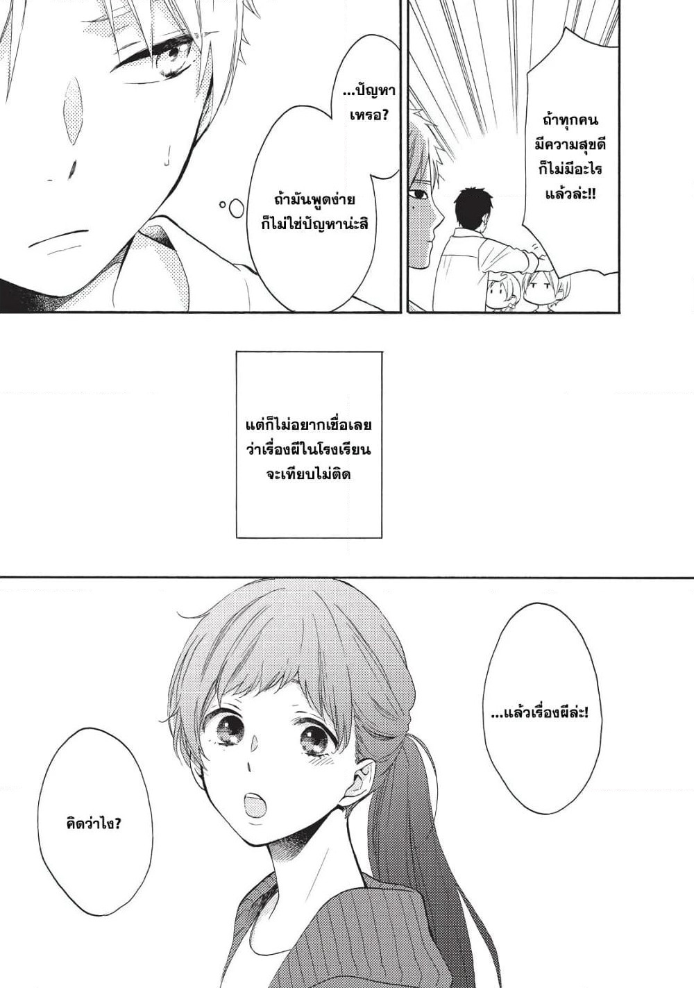 Ohayou, Ibarahime page 5
