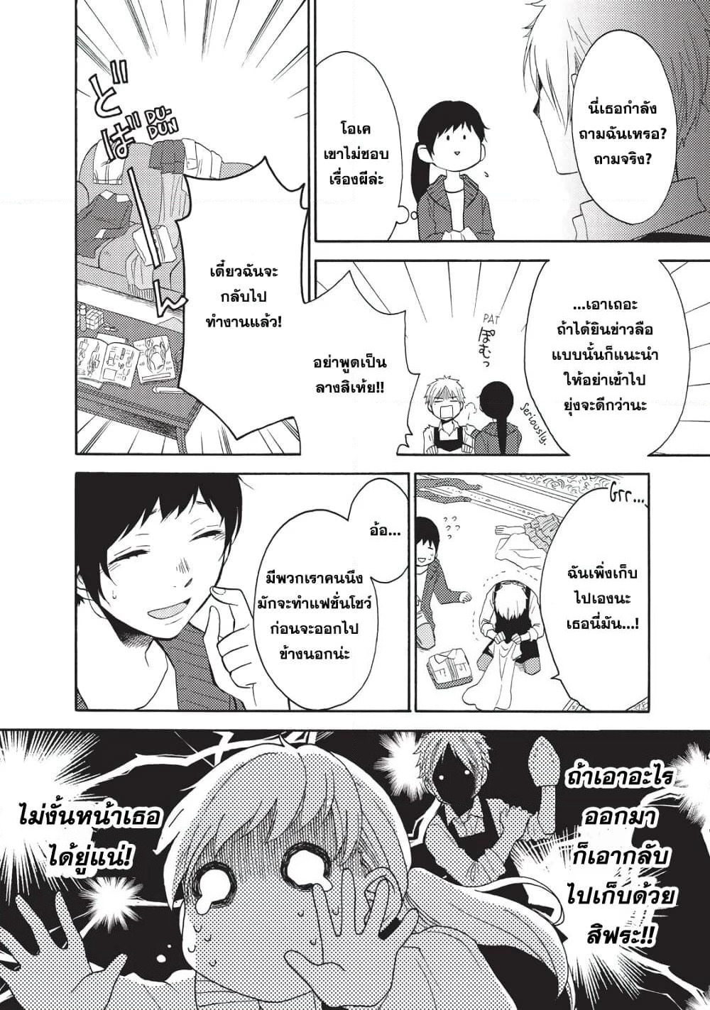 Ohayou, Ibarahime page 6