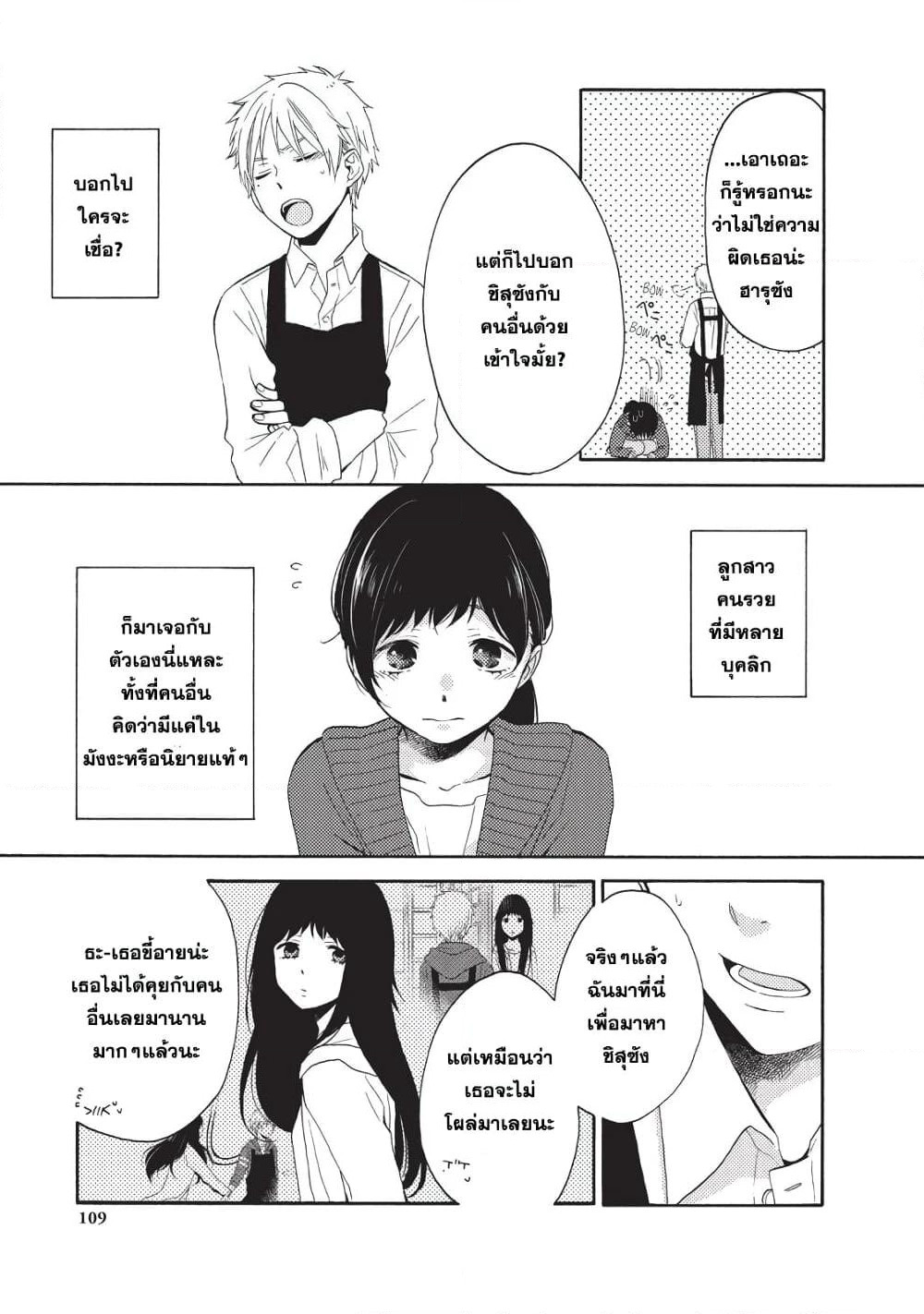 Ohayou, Ibarahime page 7
