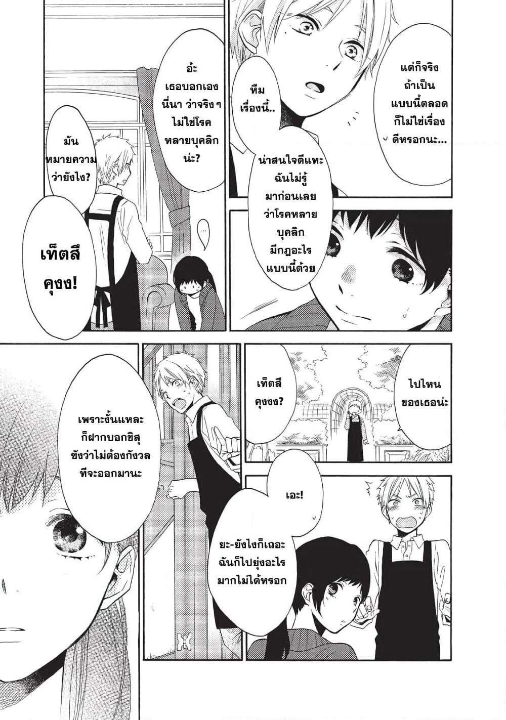Ohayou, Ibarahime page 9