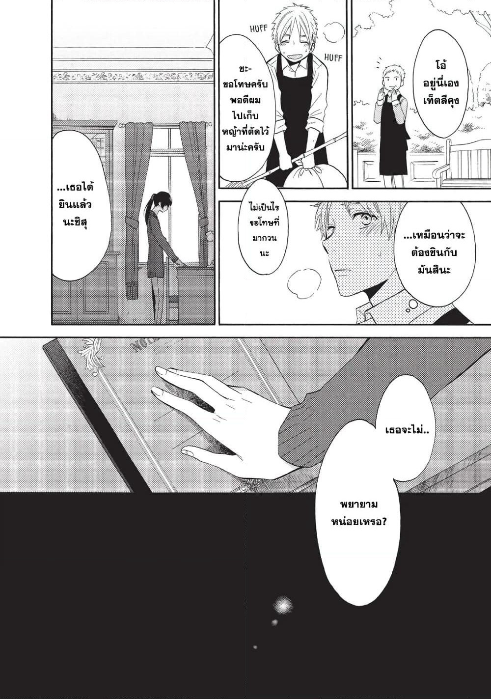 Ohayou, Ibarahime page 10