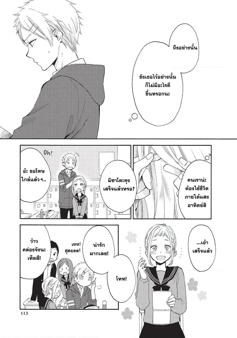 Ohayou, Ibarahime page 11