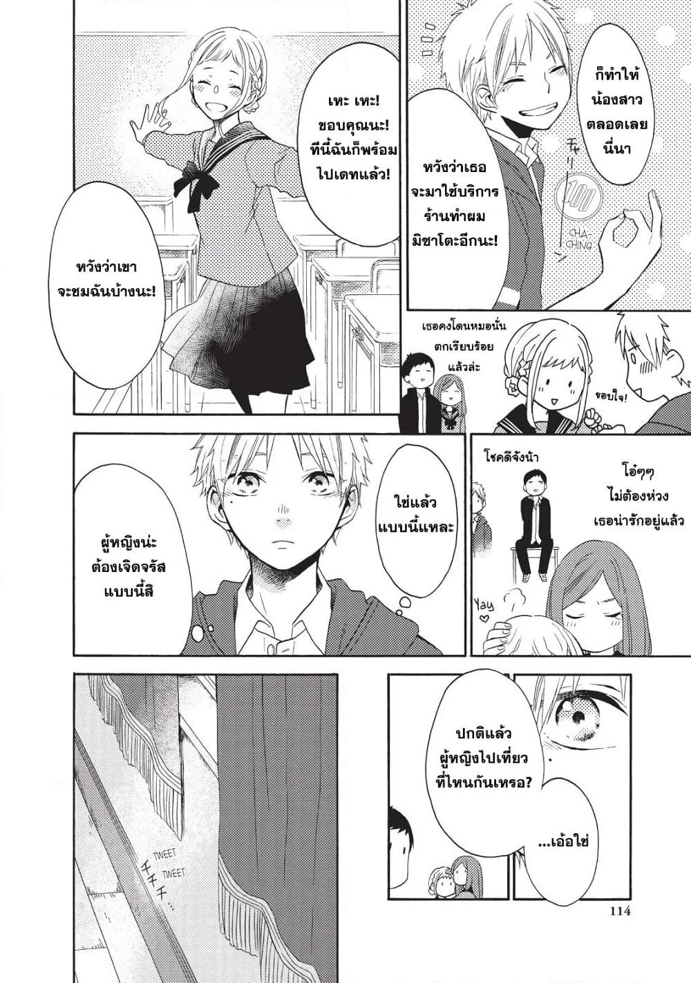 Ohayou, Ibarahime page 12