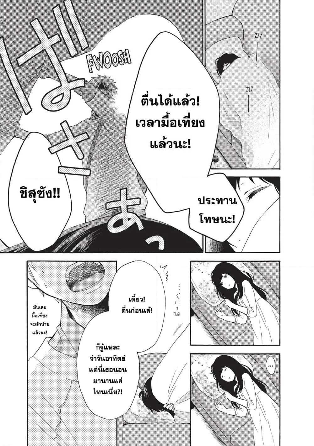 Ohayou, Ibarahime page 13