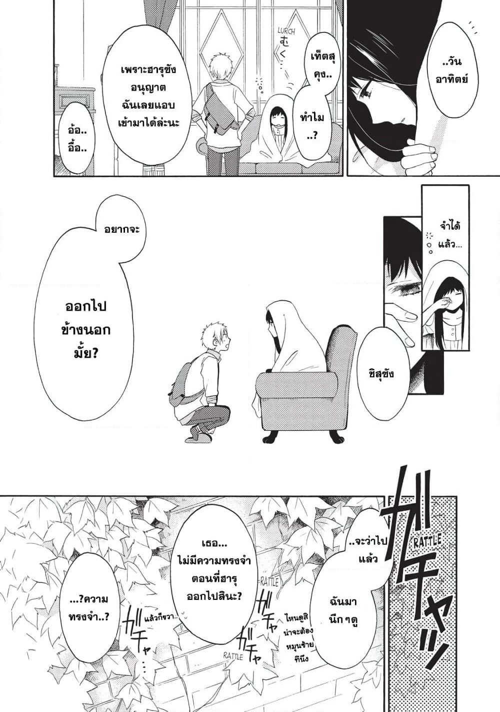 Ohayou, Ibarahime page 14