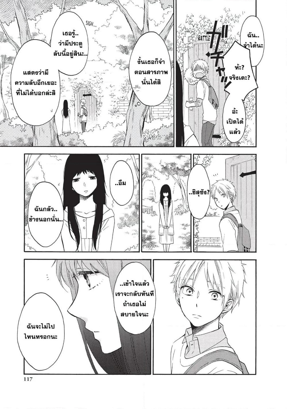 Ohayou, Ibarahime page 15