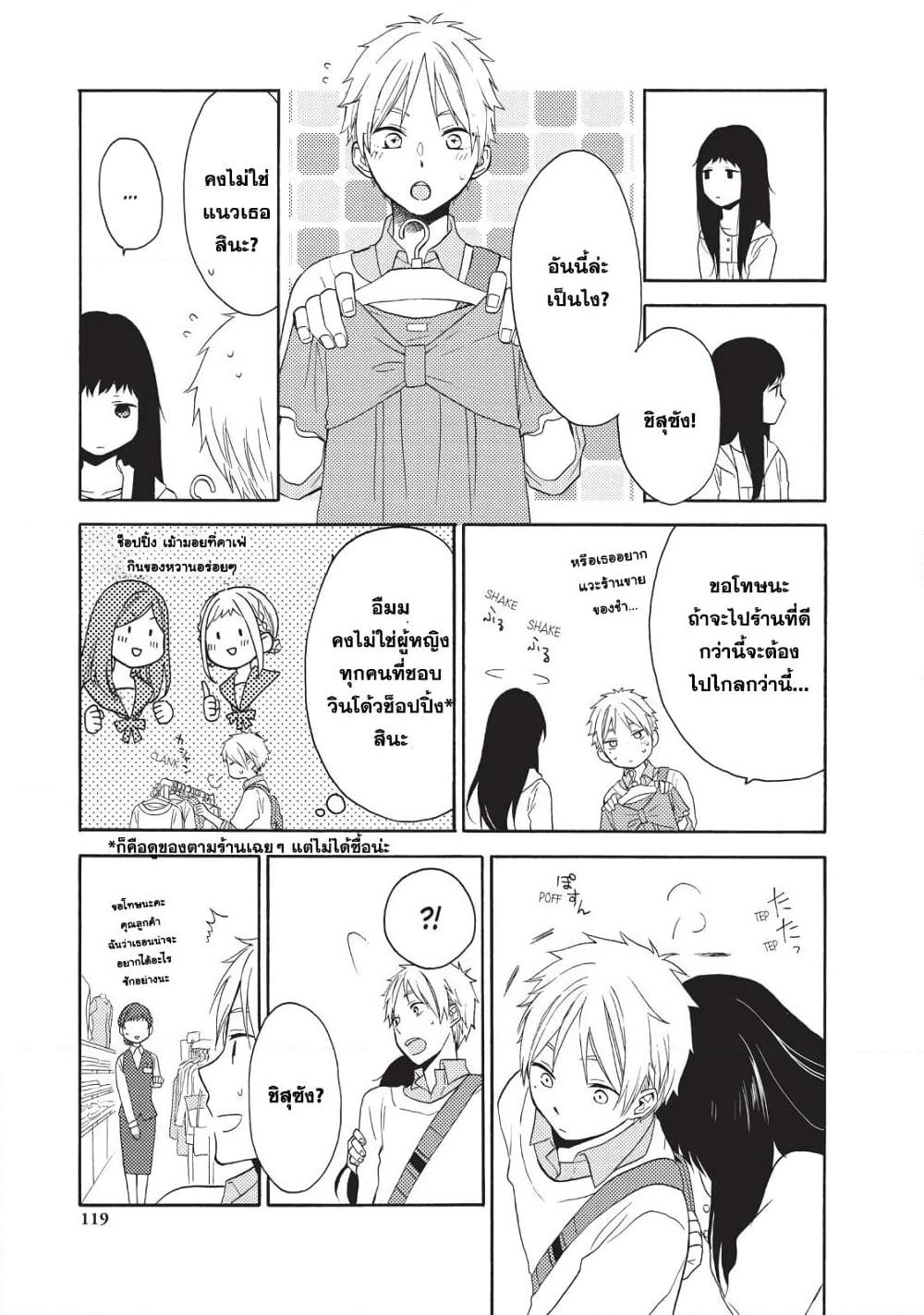 Ohayou, Ibarahime page 17