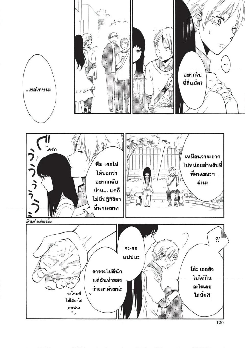 Ohayou, Ibarahime page 18