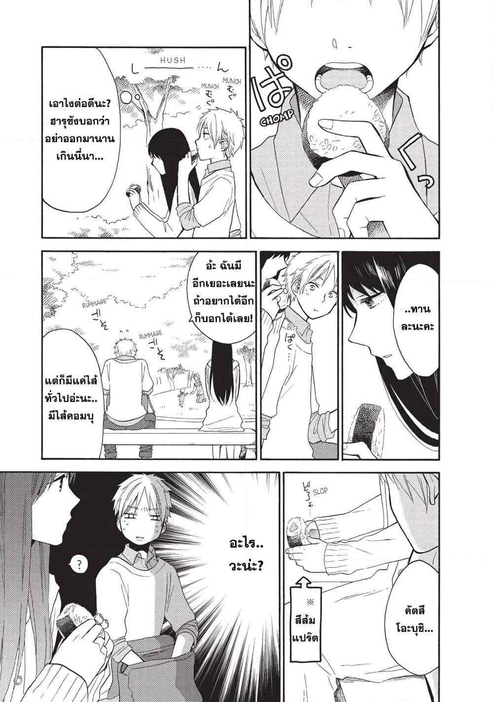 Ohayou, Ibarahime page 19