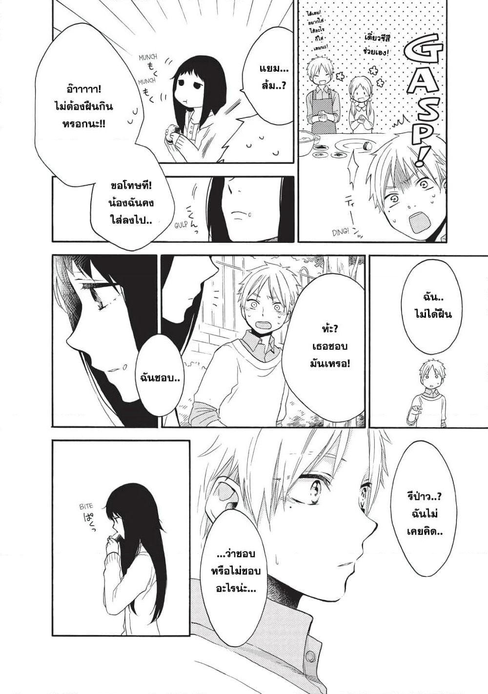 Ohayou, Ibarahime page 20