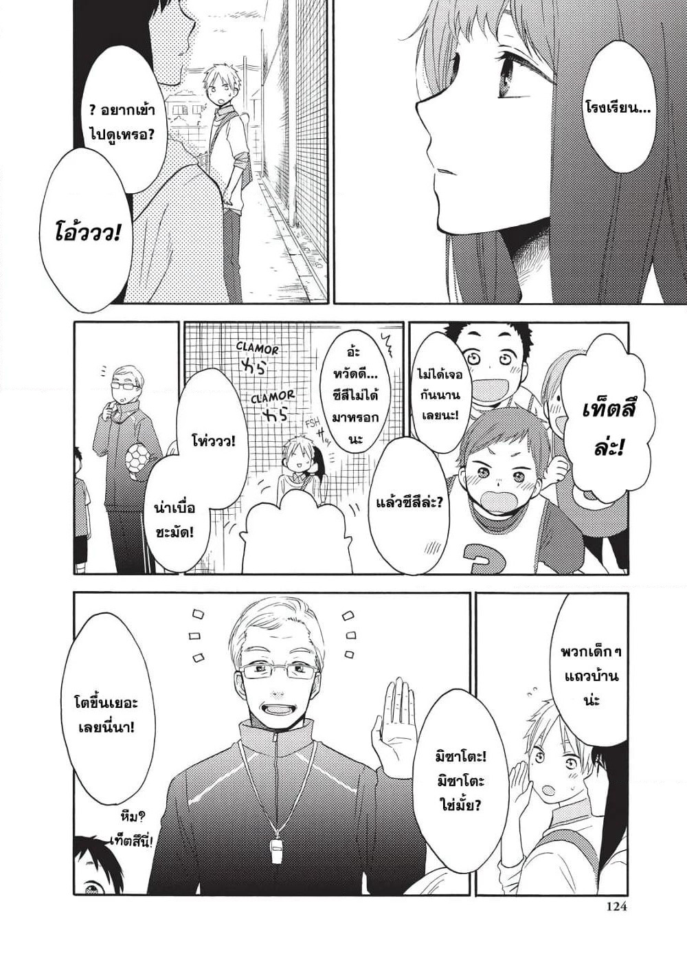 Ohayou, Ibarahime page 22