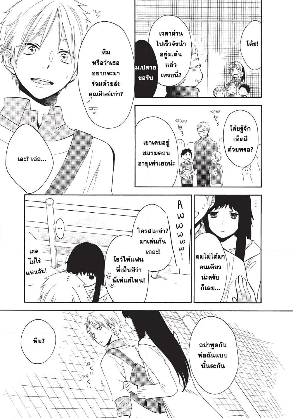Ohayou, Ibarahime page 23