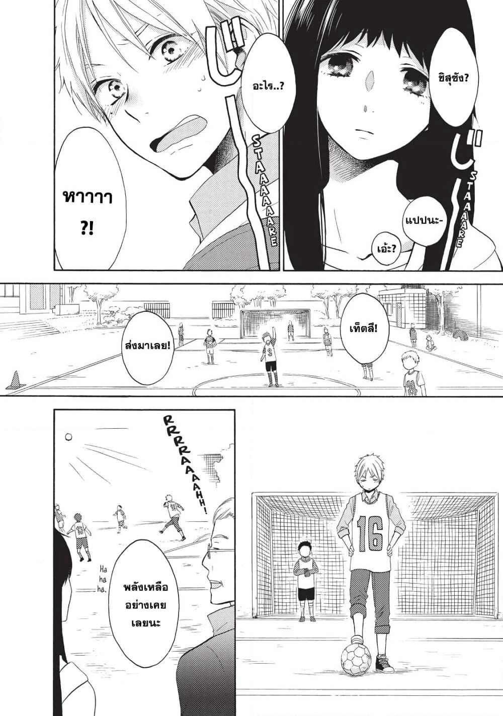 Ohayou, Ibarahime page 24