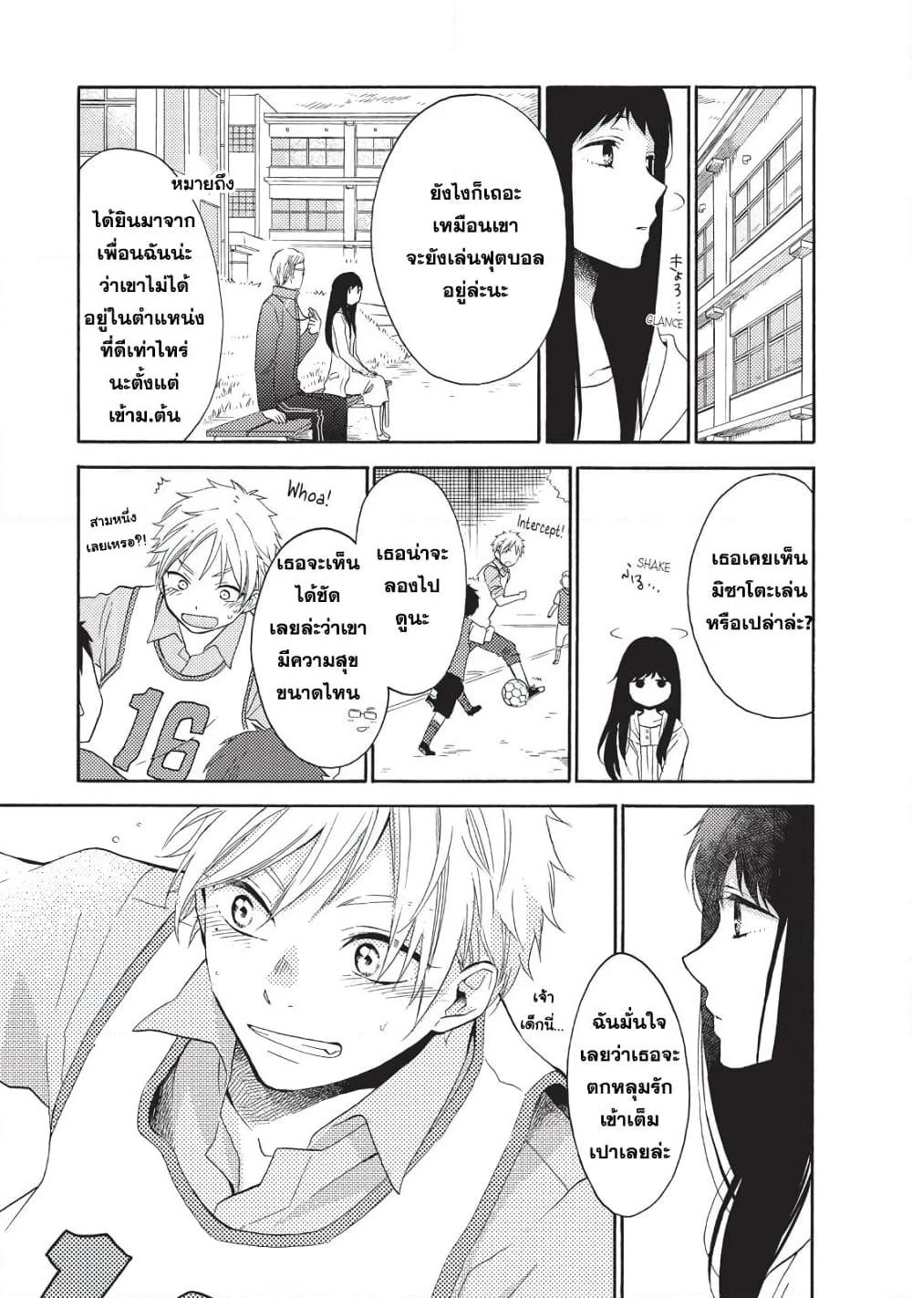 Ohayou, Ibarahime page 25