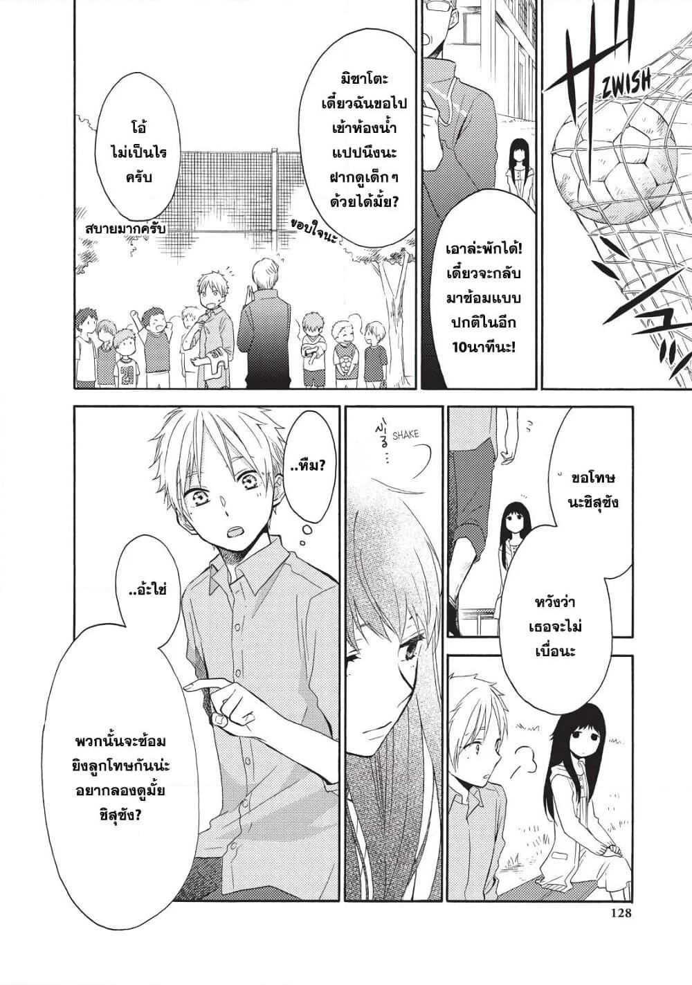 Ohayou, Ibarahime page 26