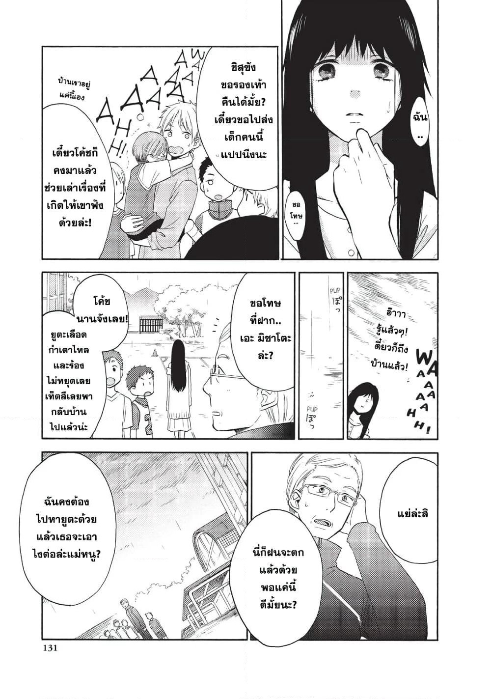 Ohayou, Ibarahime page 29