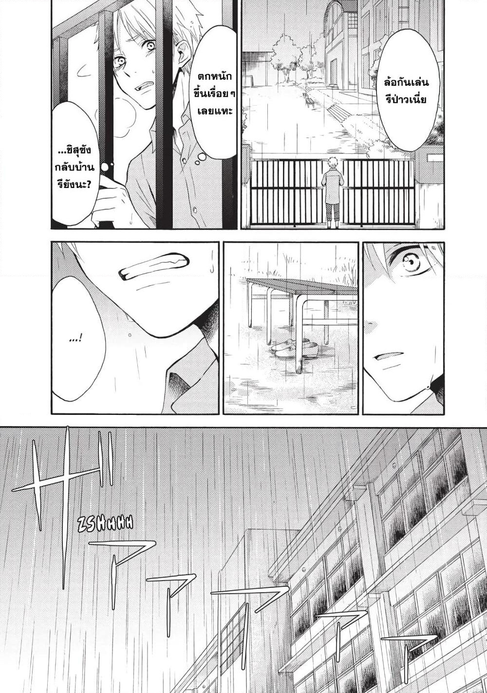 Ohayou, Ibarahime page 32
