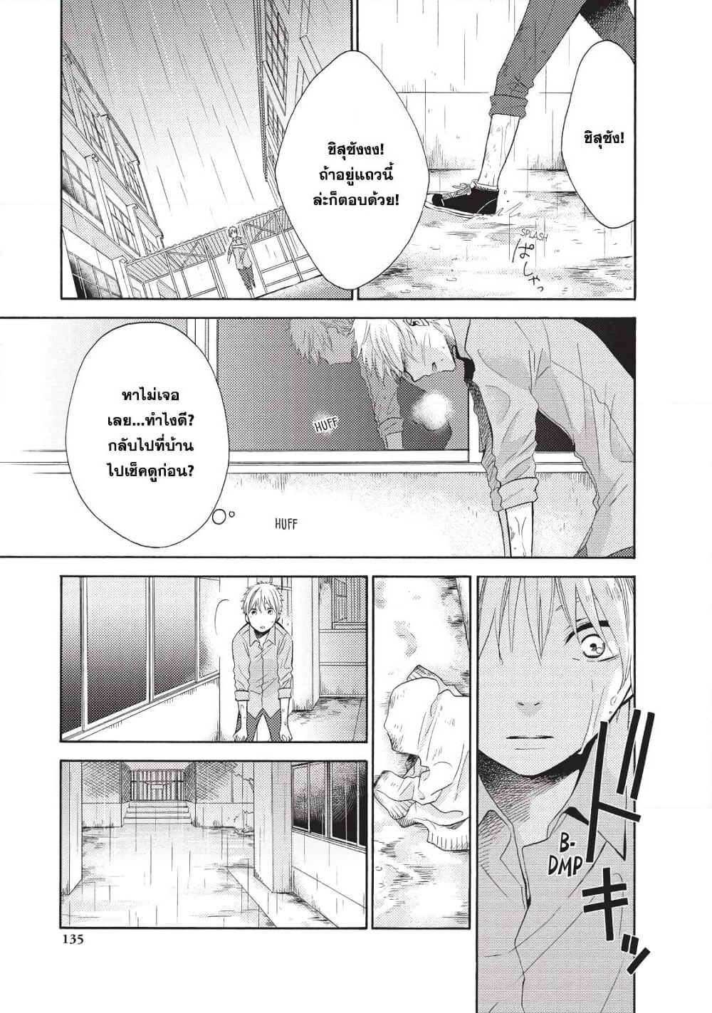 Ohayou, Ibarahime page 33