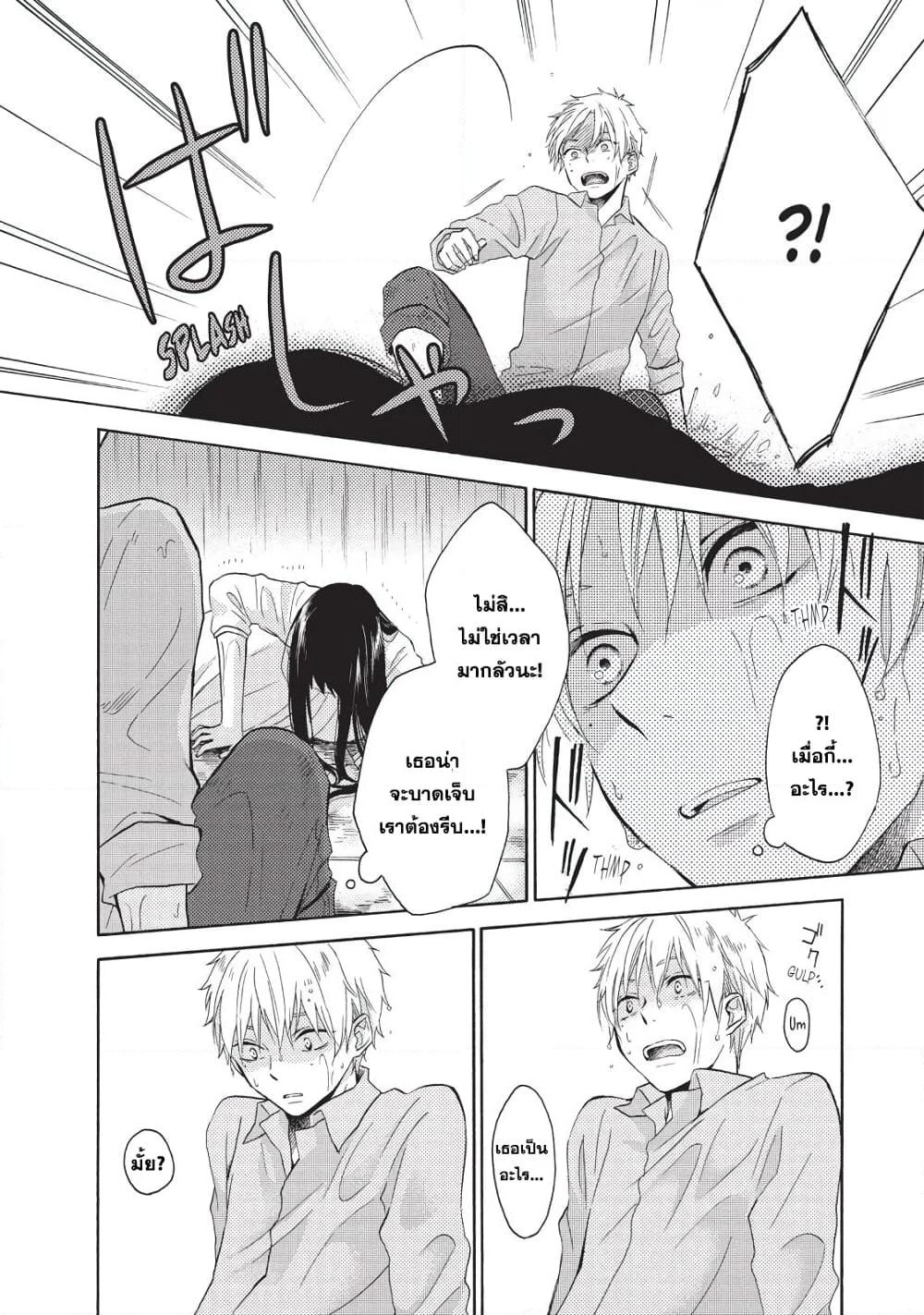 Ohayou, Ibarahime page 36