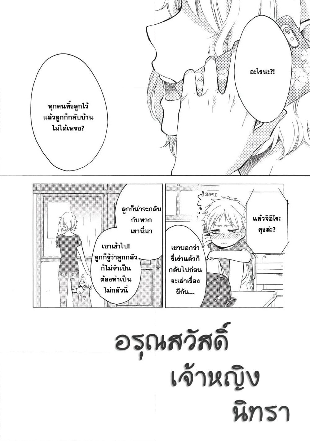 Ohayou, Ibarahime page 2