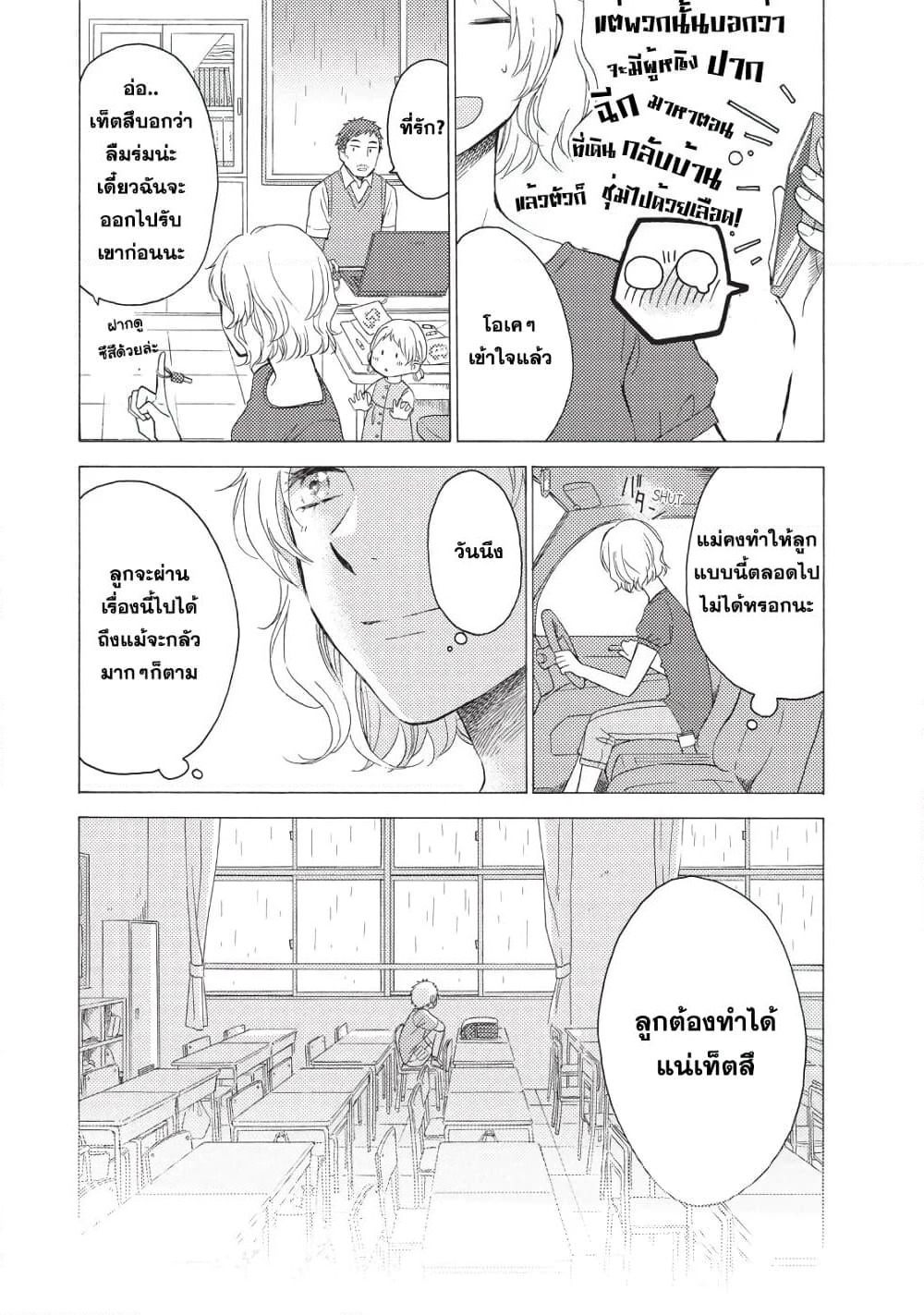 Ohayou, Ibarahime page 3