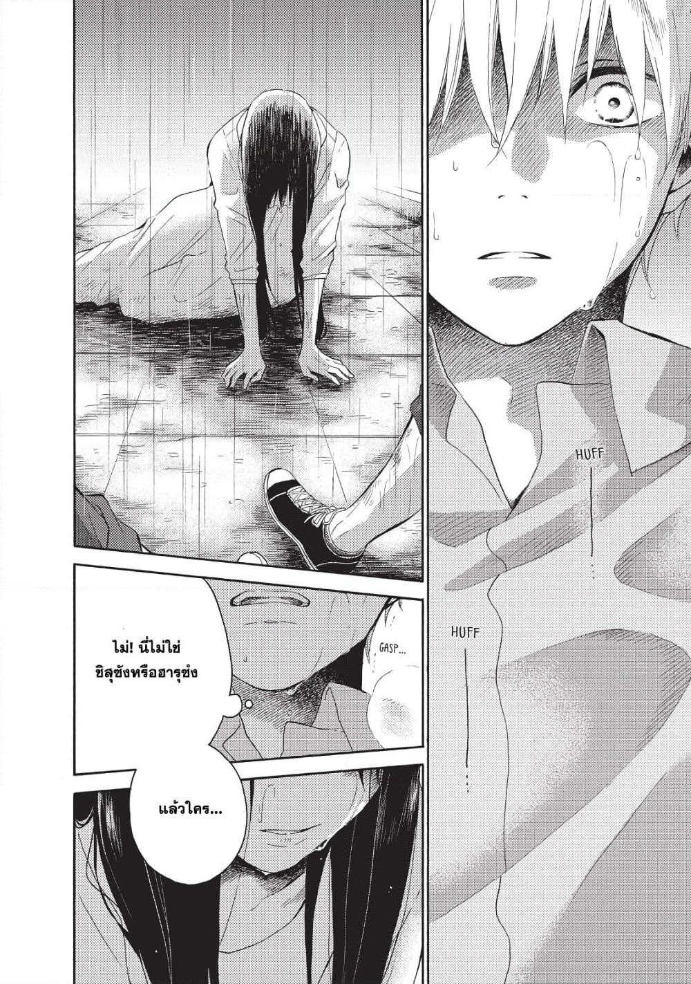Ohayou, Ibarahime page 4