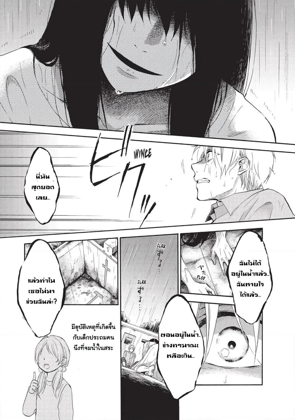 Ohayou, Ibarahime page 5