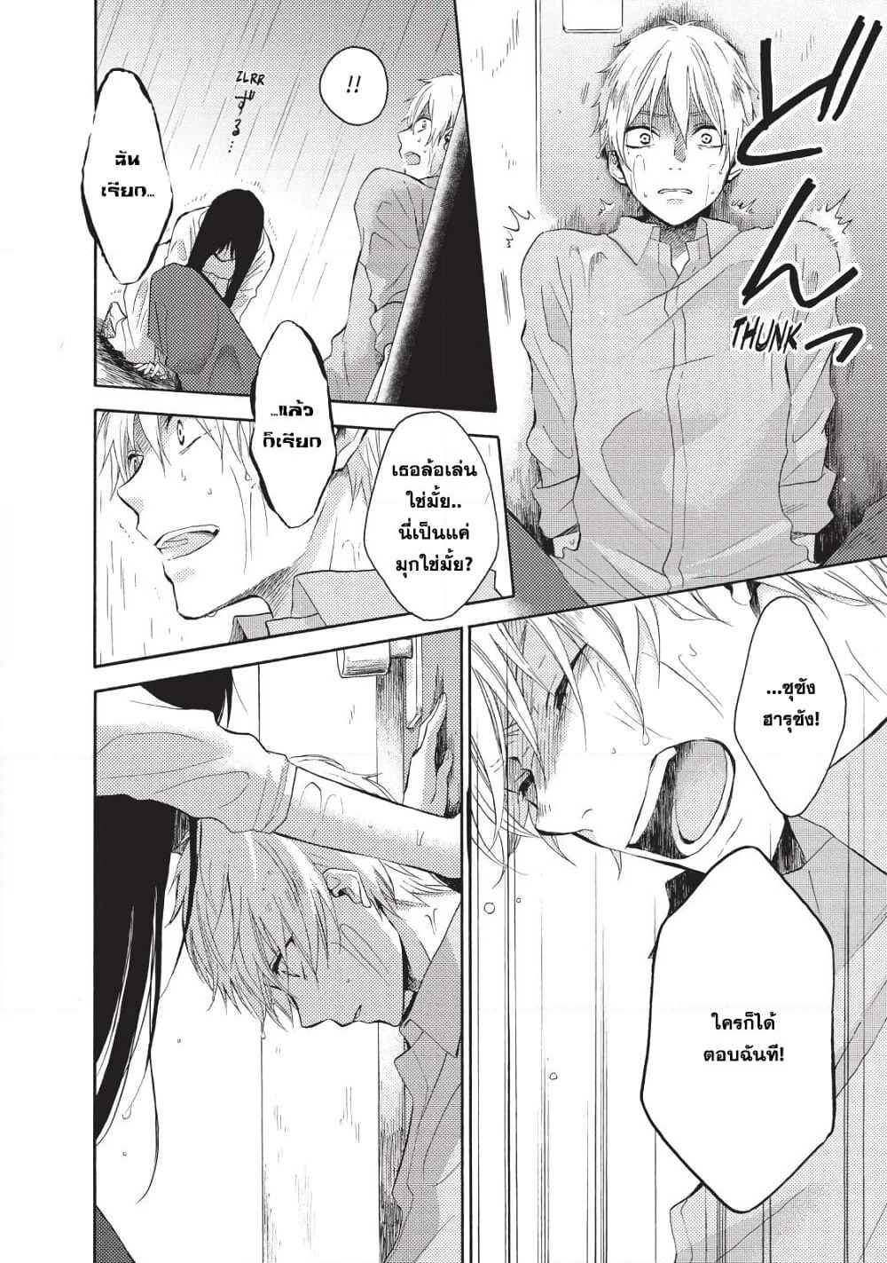 Ohayou, Ibarahime page 6